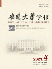 安徽大学学报期刊